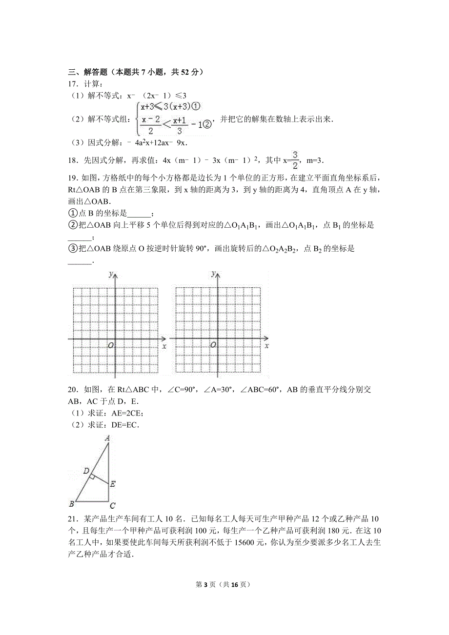 广东省深圳市2015-2016学年八年级下期中数学试卷含答案解析_第3页