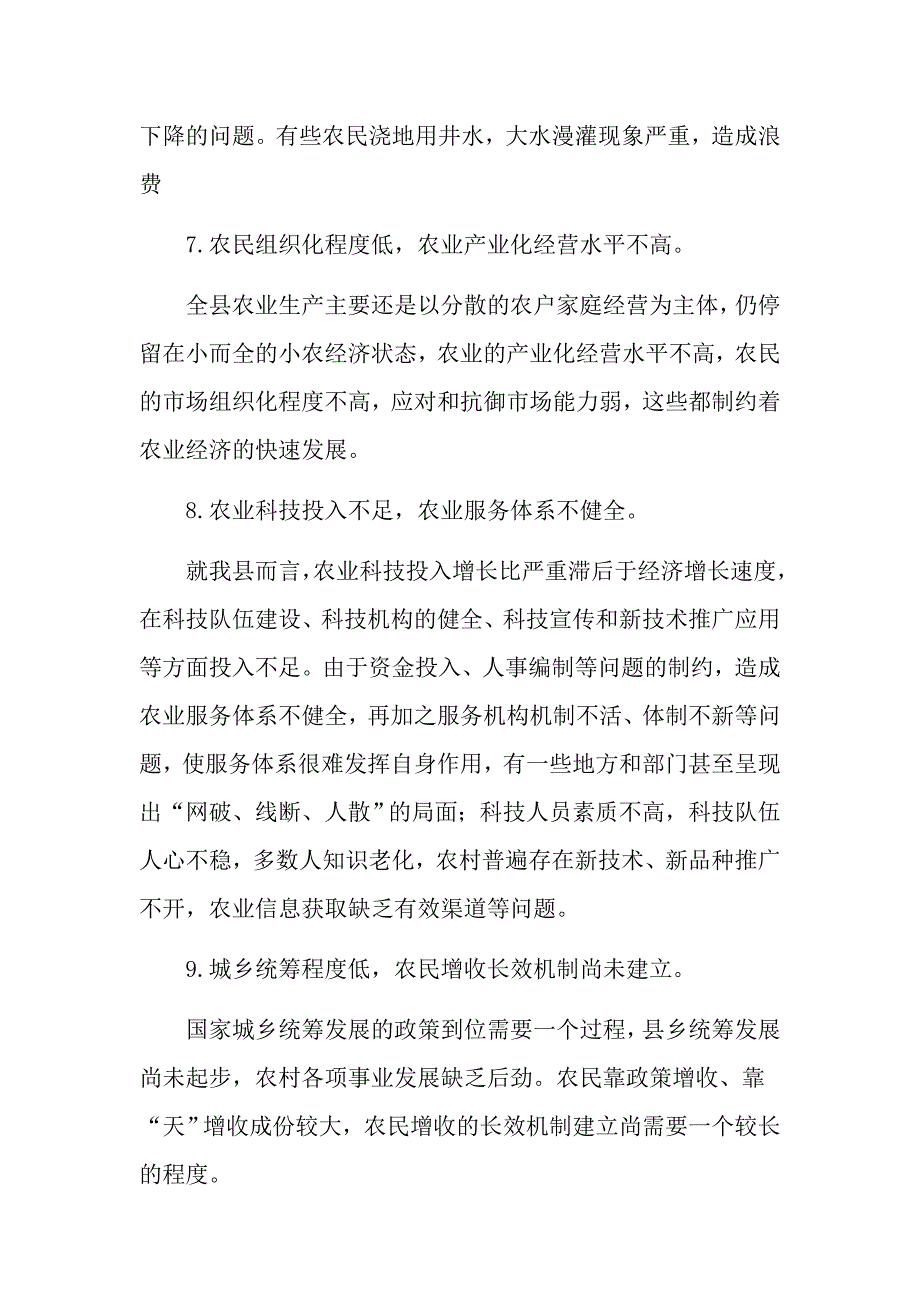 山东财经大学三千计划.docx_第5页