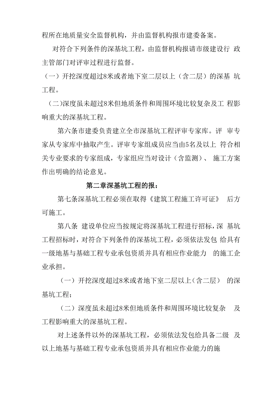 深基坑边坡支护规定_第2页