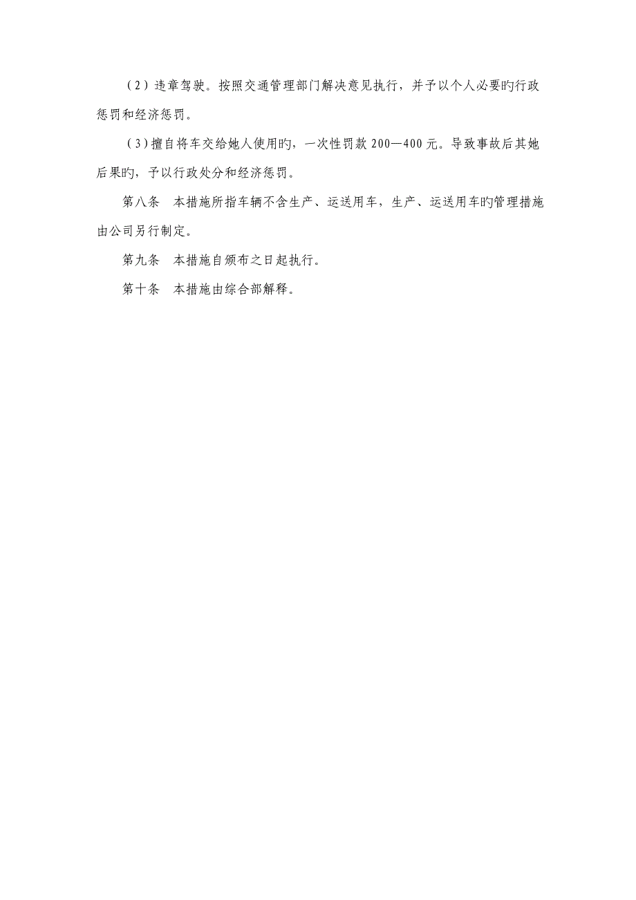 绿色食品公司车辆管理新版制度_第3页