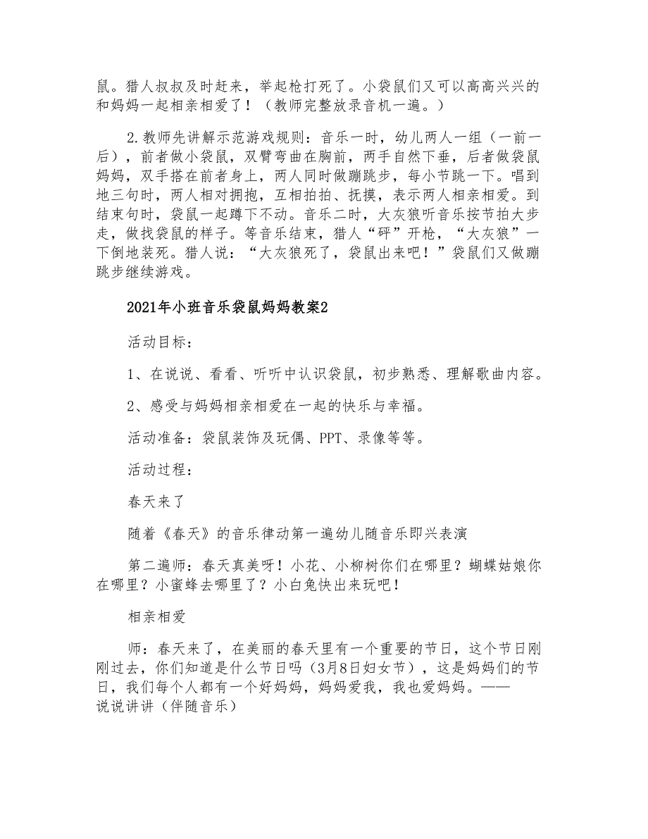 2021年小班音乐袋鼠妈妈教案_第3页