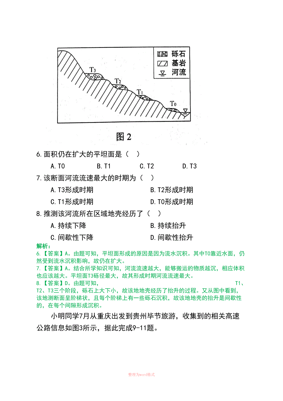 2018高考地理真题全国1卷(有答案)Word_第4页