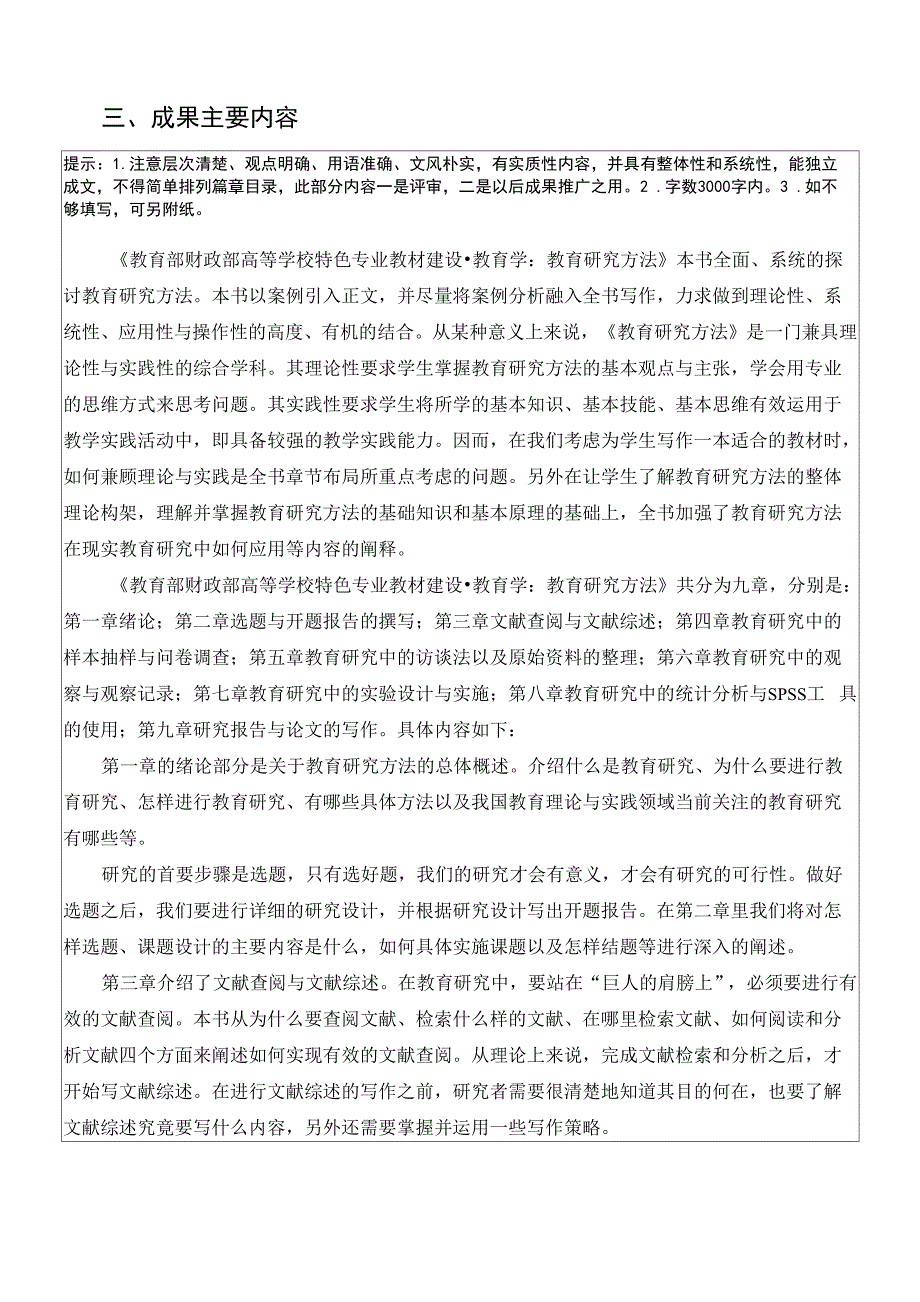 重庆社科奖申请表范文_第4页