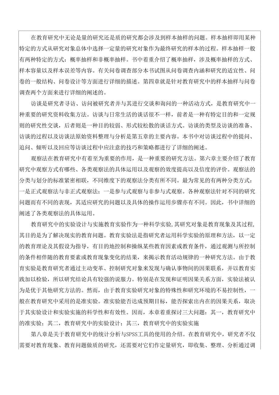 重庆社科奖申请表范文_第5页