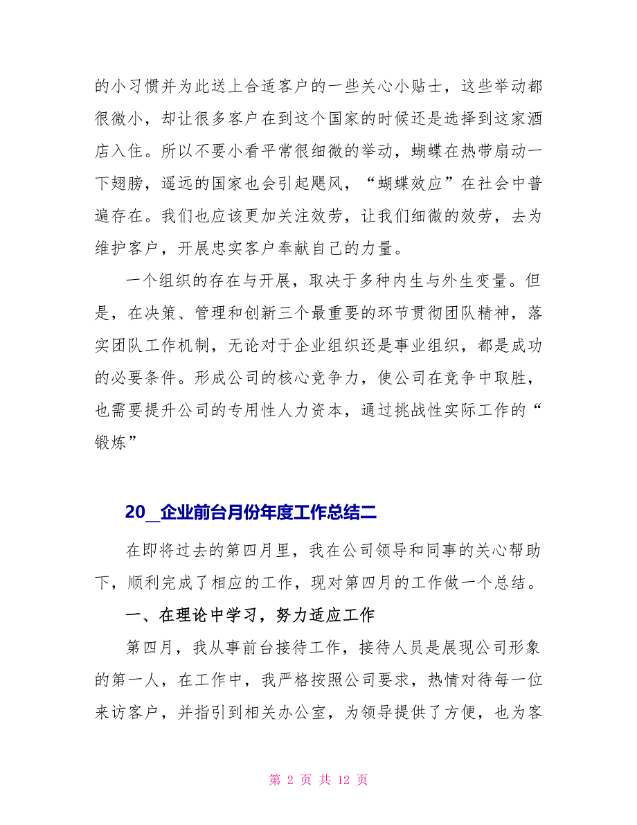 2022企业前台月份工作总结_第2页