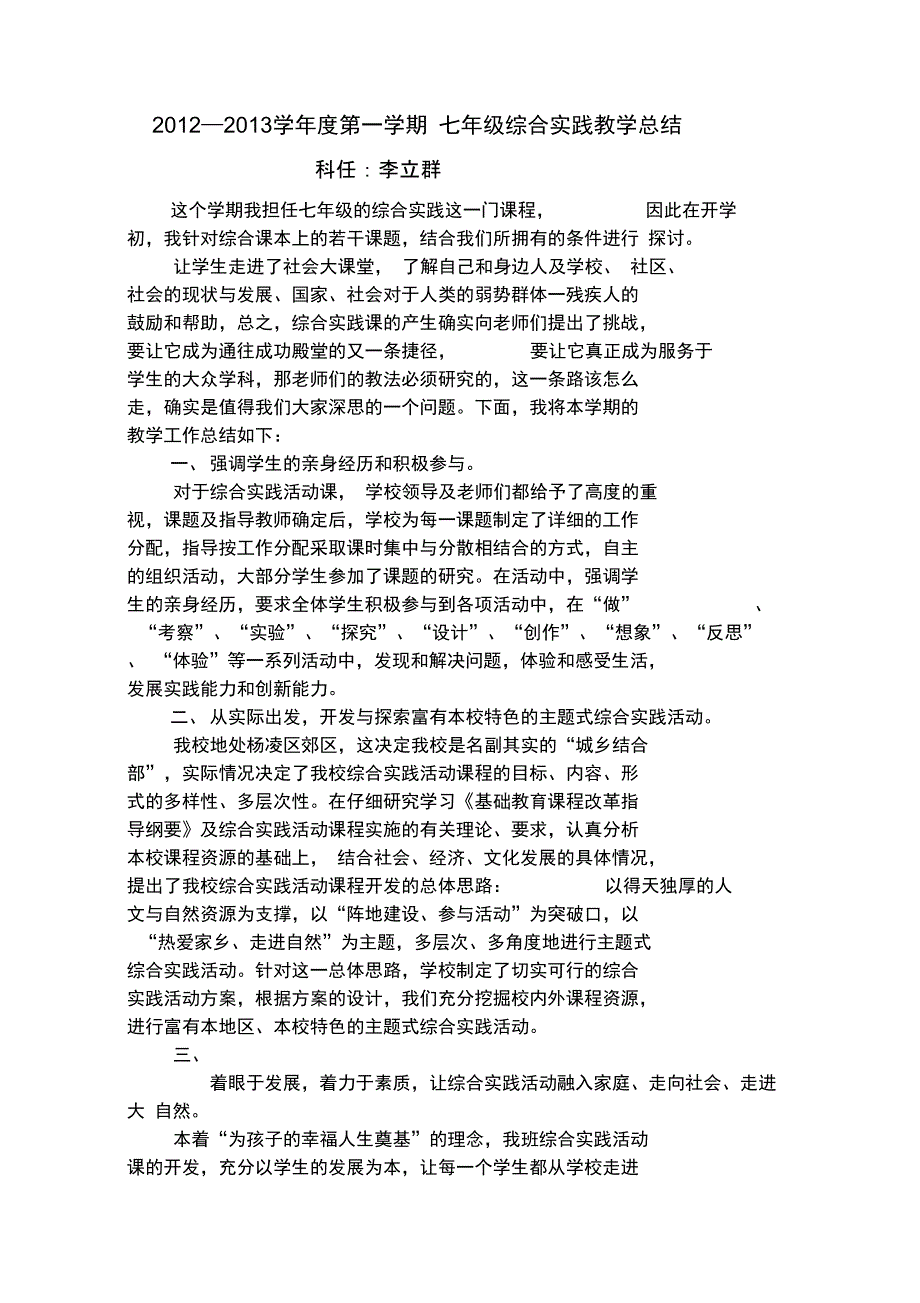 (word完整版)姚安中学七年级上册综合实践教学总结,推荐文档_第1页