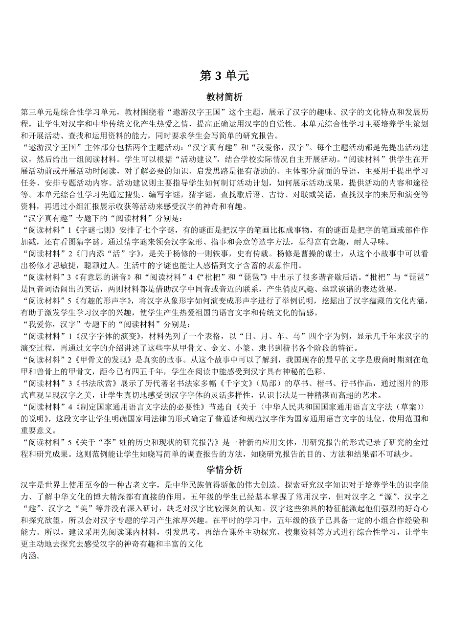 小学语五年级下册教案汉字真有趣_第1页