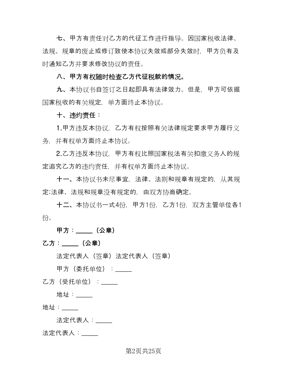 个人公司委托合同书（8篇）_第2页