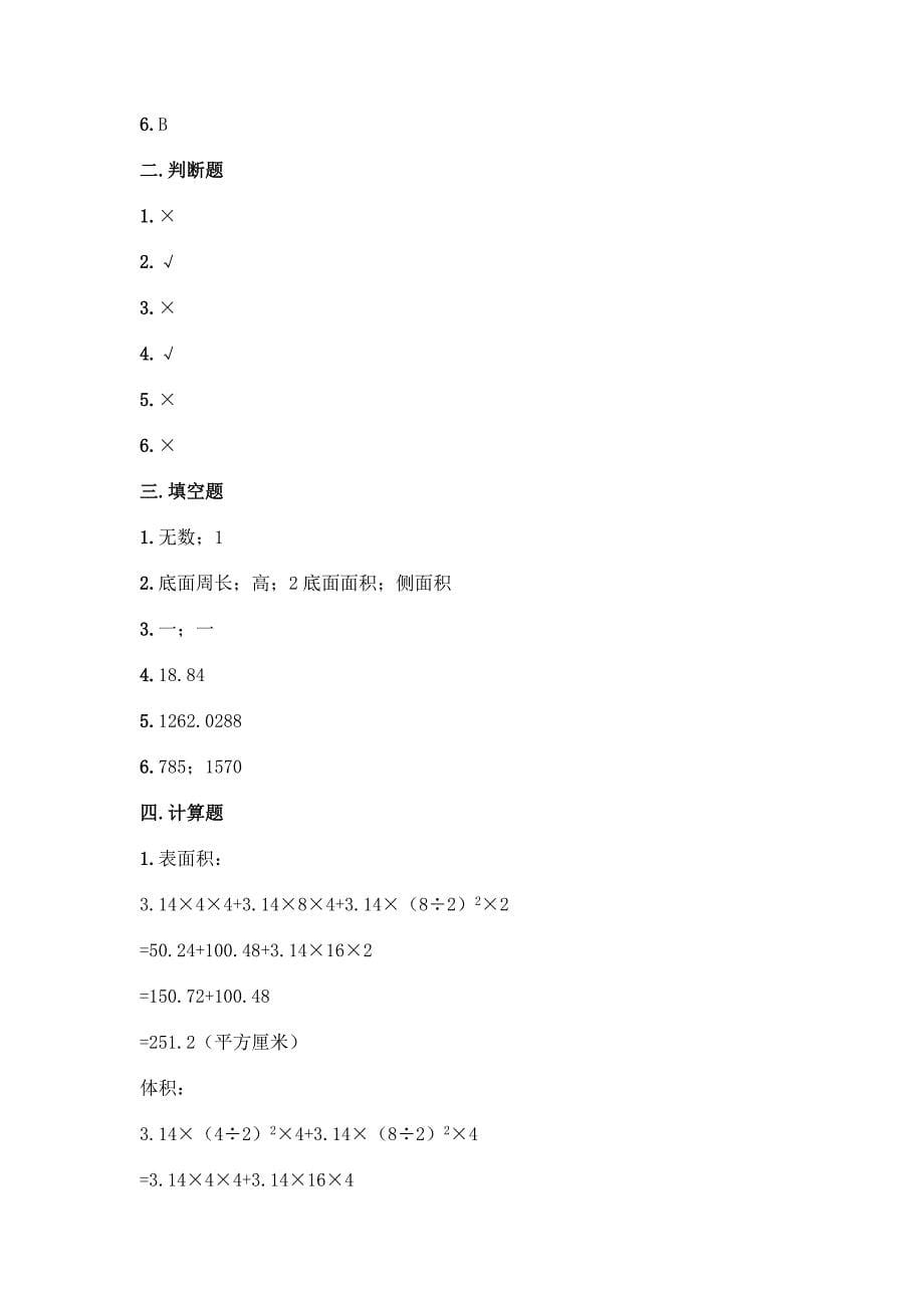 冀教版六年级下册数学第四单元-圆柱和圆锥-测试卷及答案【精选题】.docx_第5页