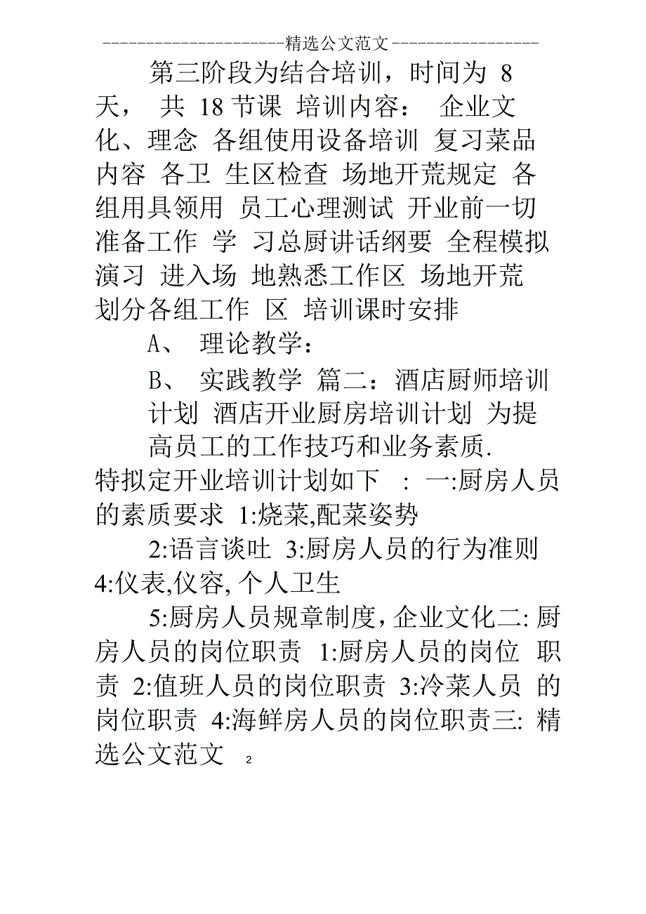 厨房厨师技能培训计划_第2页