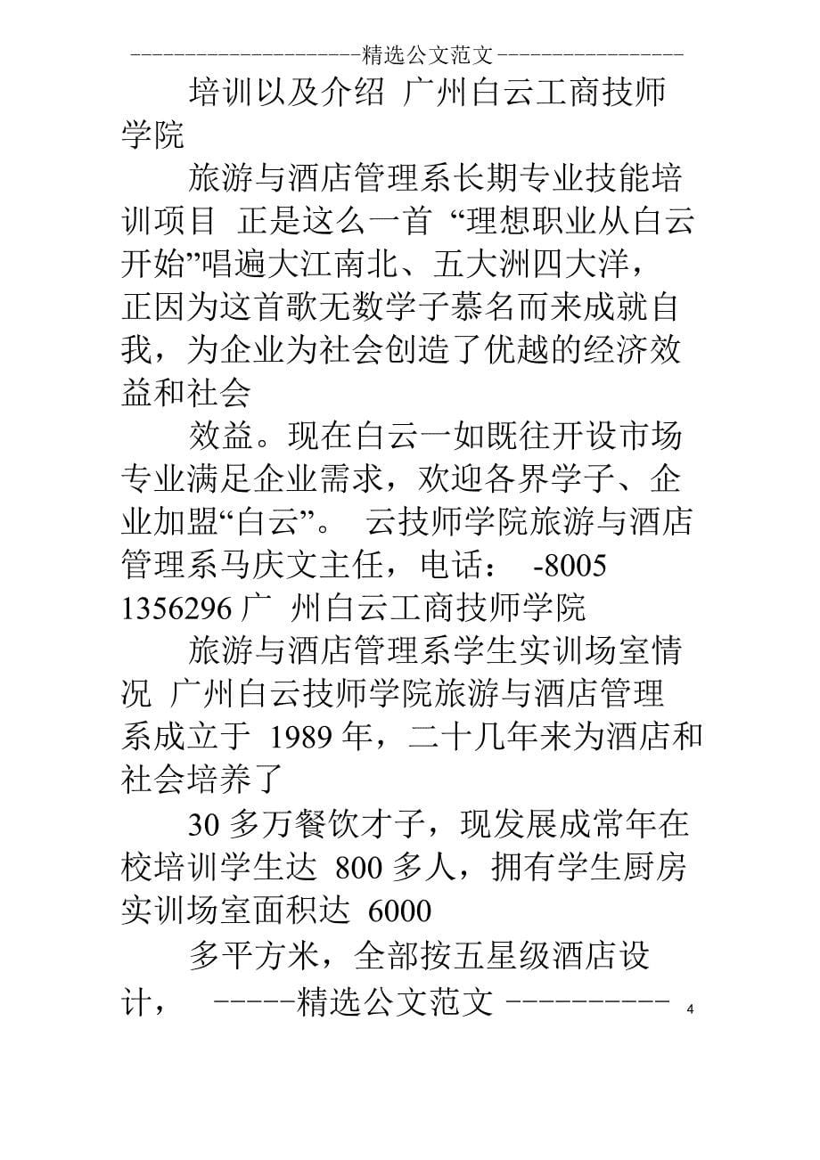 厨房厨师技能培训计划_第5页