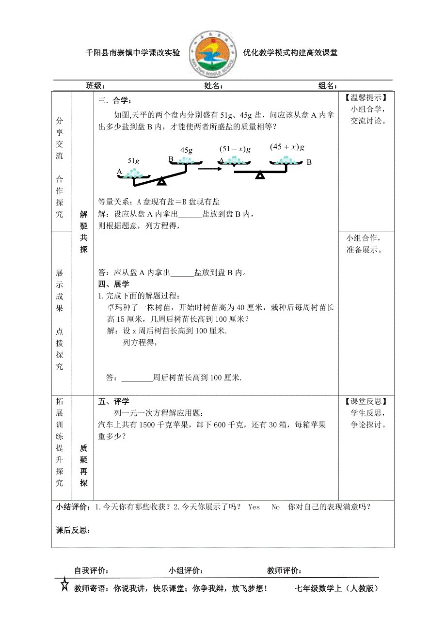 37-34实际问题与一元一次方程（1）_第2页