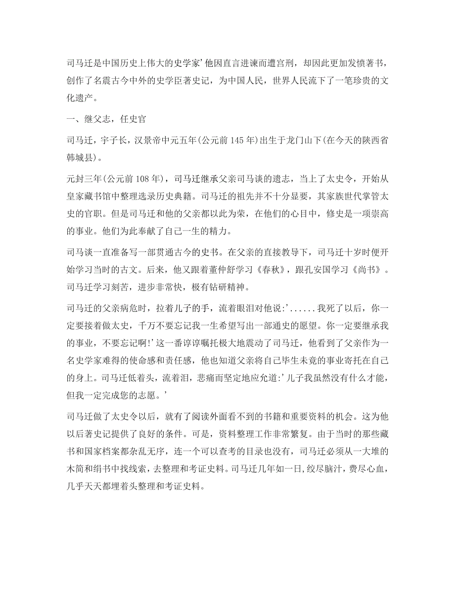 八年级语文上册第六单元23周亚夫军细柳司马迁介绍新人教版_第2页