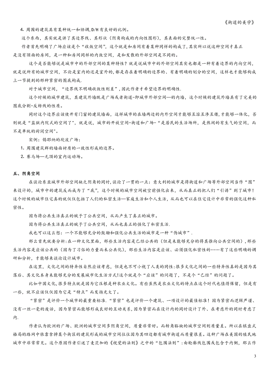 《街道的美学》.doc_第3页