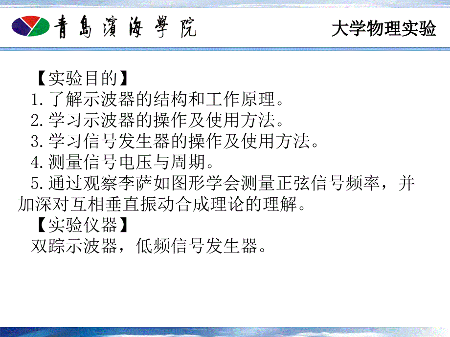 实验720示波器的使用.ppt_第3页