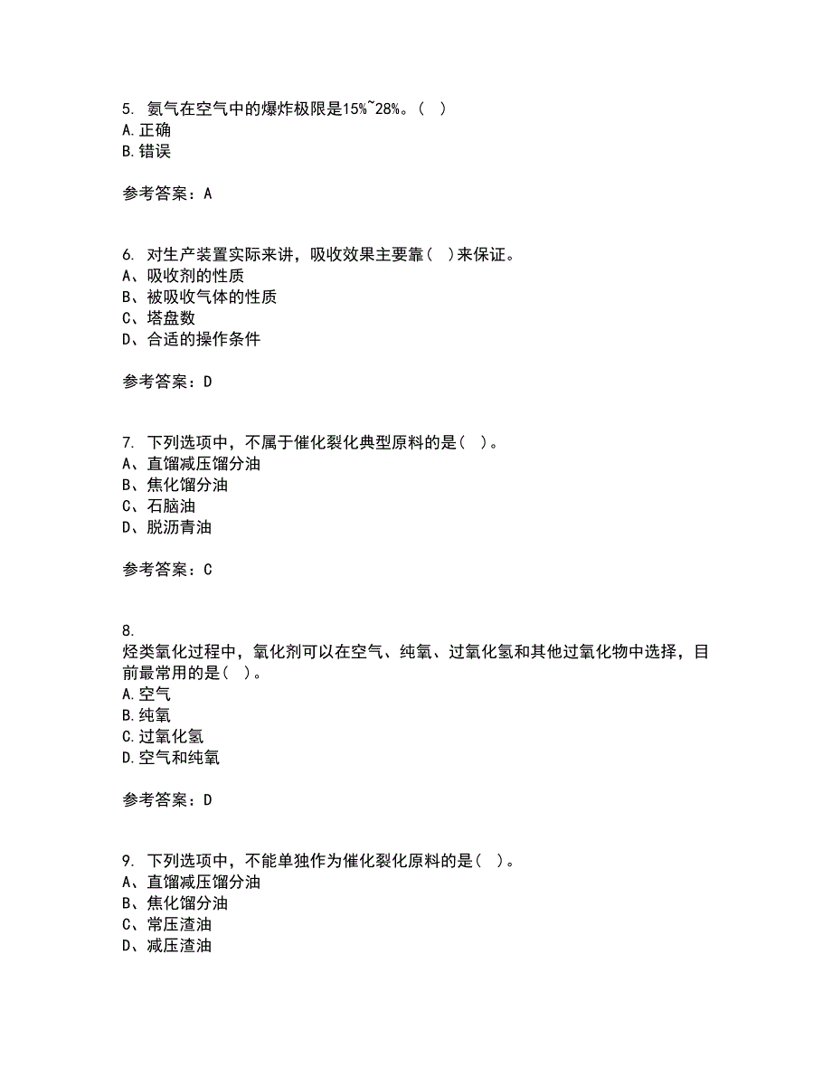 西北工业大学21春《化学反应工程》离线作业1辅导答案93_第2页