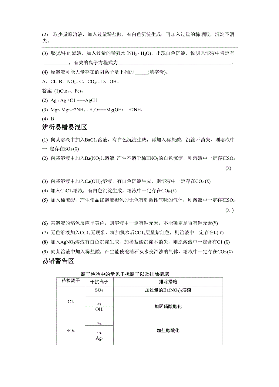 离子的检验和推断_第3页