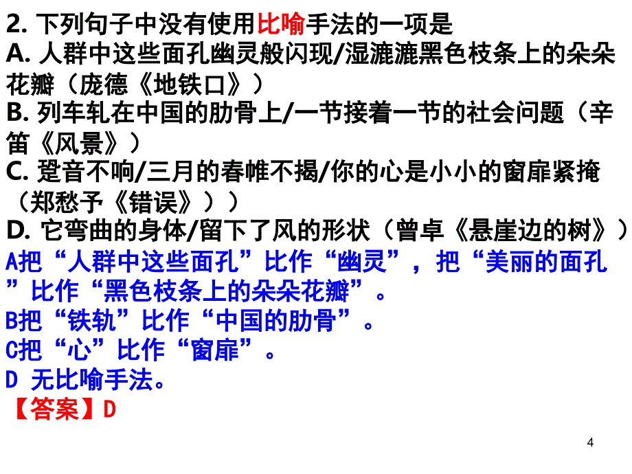 苏州市高三上学期期末一模语文试卷精讲精析试题.ppt_第4页