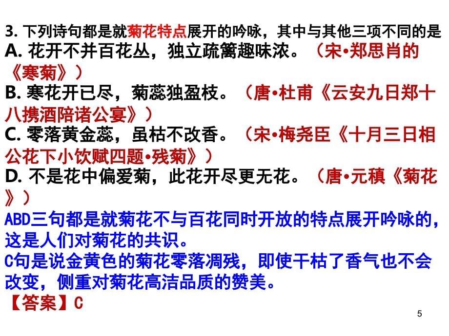 苏州市高三上学期期末一模语文试卷精讲精析试题.ppt_第5页