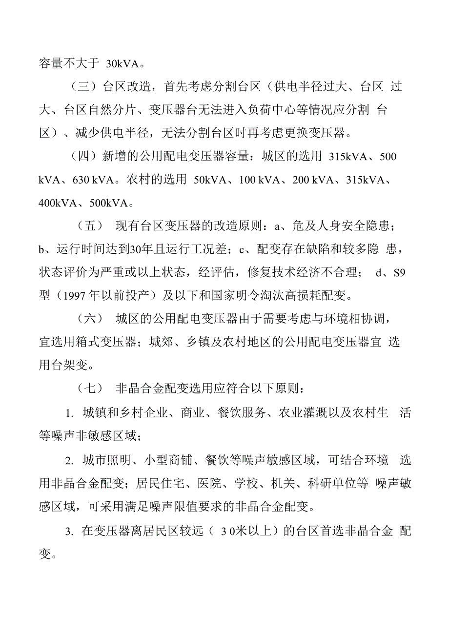 10kV农配网设计注意事项_第2页