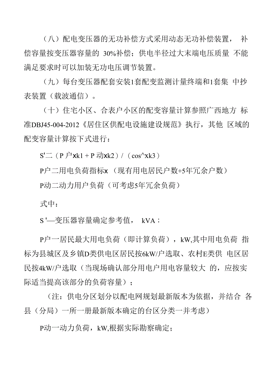 10kV农配网设计注意事项_第3页