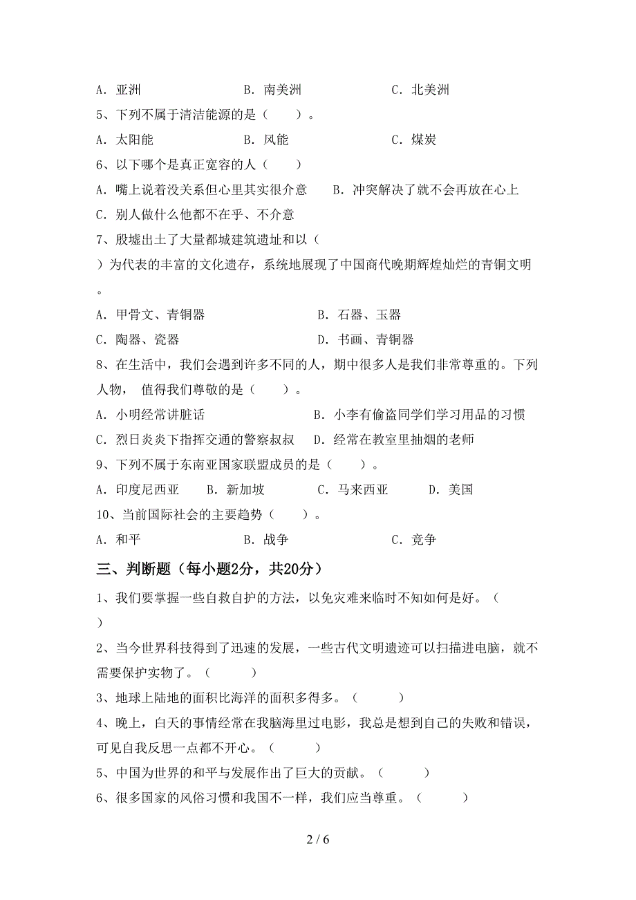 2022年六年级道德与法治上册期中考试题(学生专用)_第2页