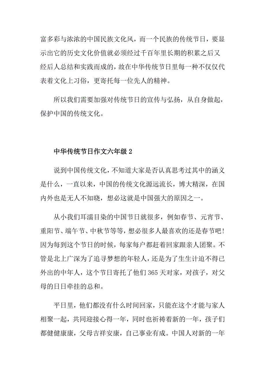 2021中华传统节日作文六年级10篇_第2页