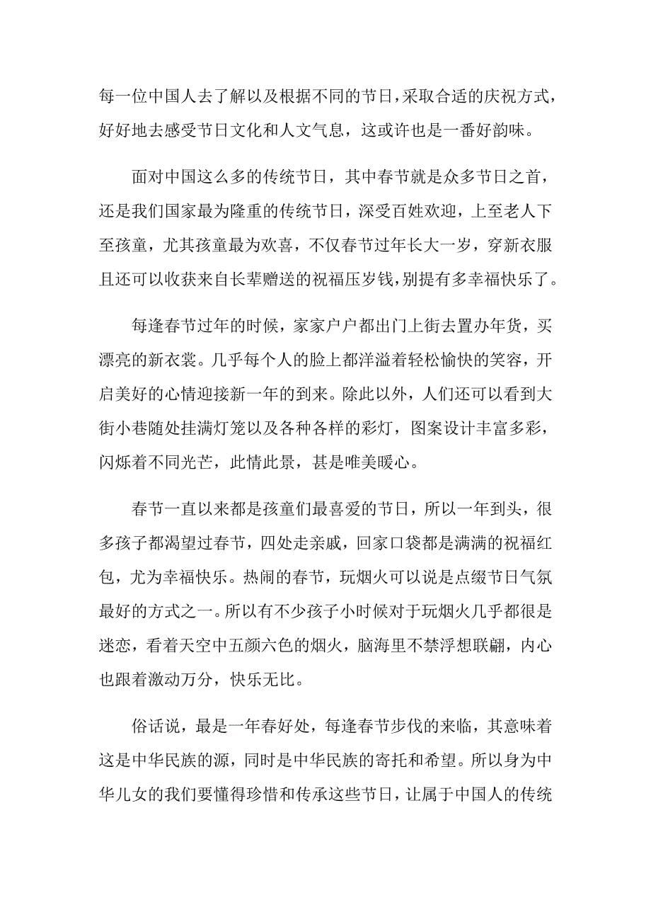 2021中华传统节日作文六年级10篇_第5页