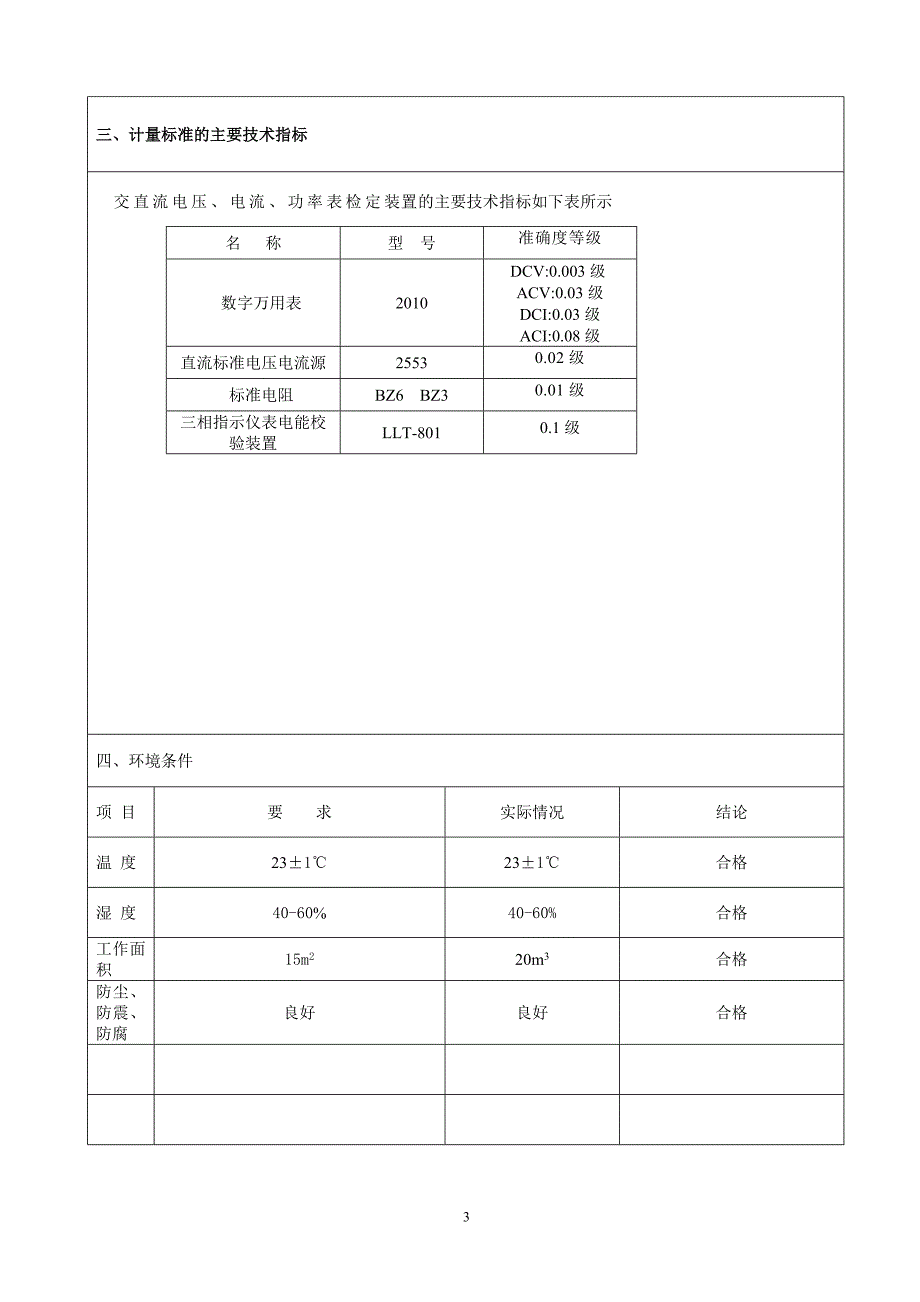 电三表计量标准技术报告_第3页