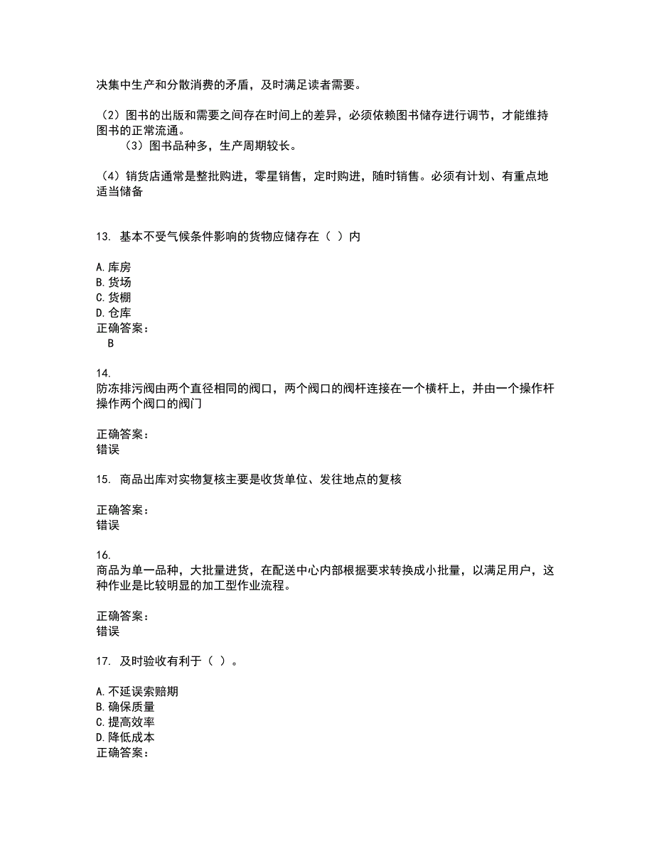 2022仓储管理人员试题(难点和易错点剖析）含答案82_第3页