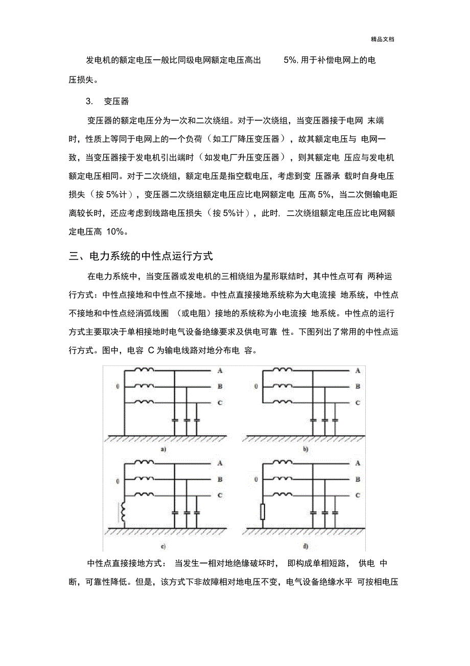 电力基础知识入门_第4页