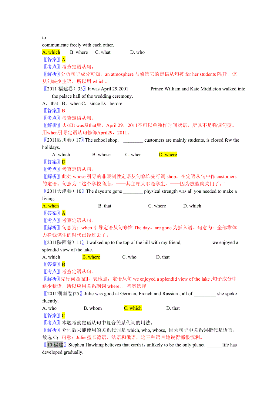 十年高考【2002-2011】英语分类汇编----定语从句.doc_第3页