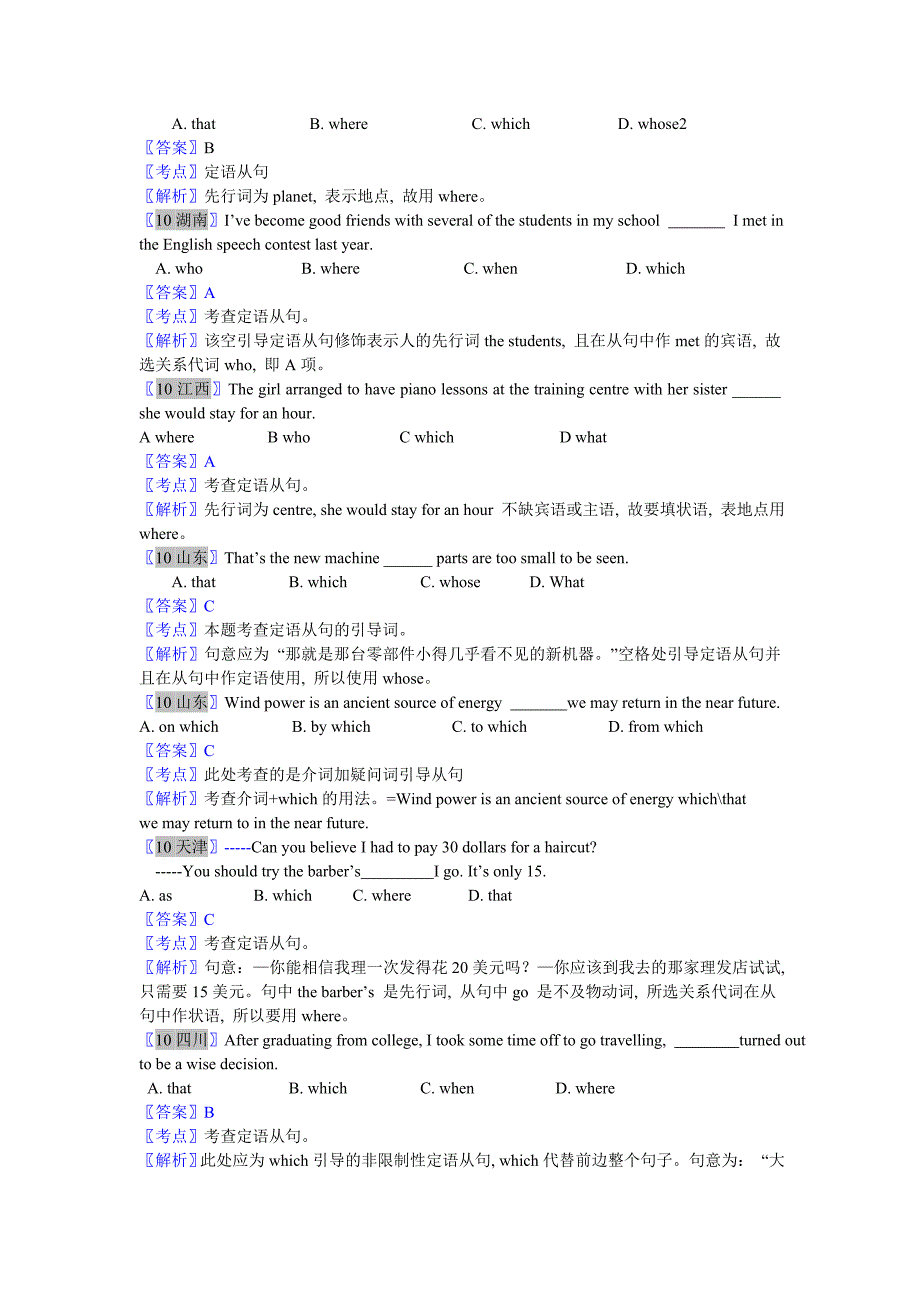 十年高考【2002-2011】英语分类汇编----定语从句.doc_第4页