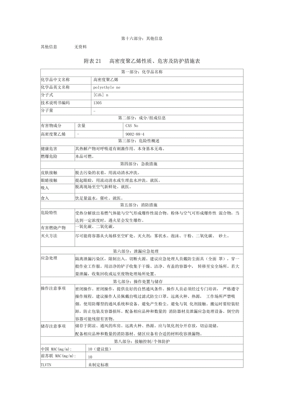 聚乙烯安全技术说明书_第3页