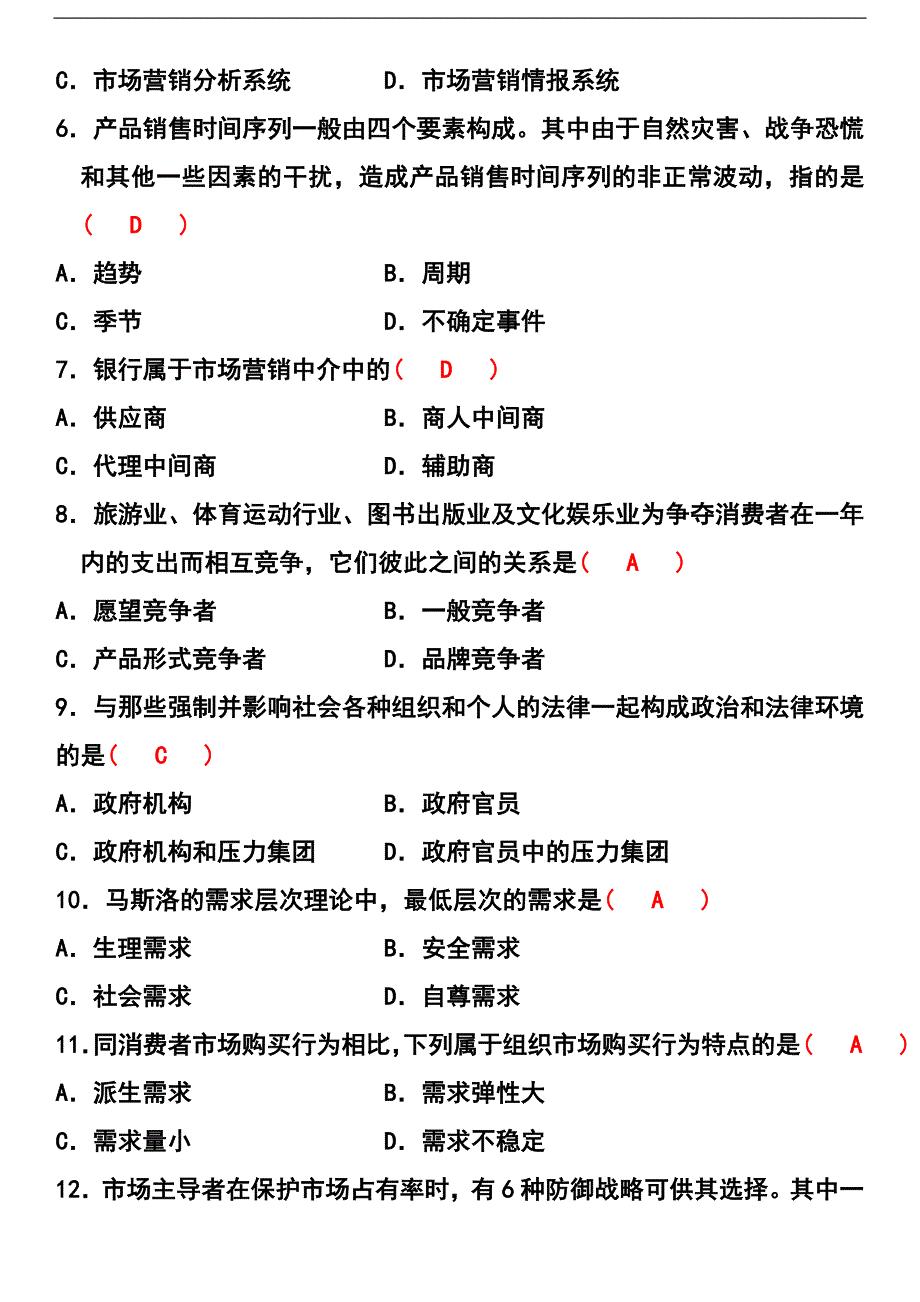 全国2010年7月自学考试市场营销学统一真题+答案_第2页