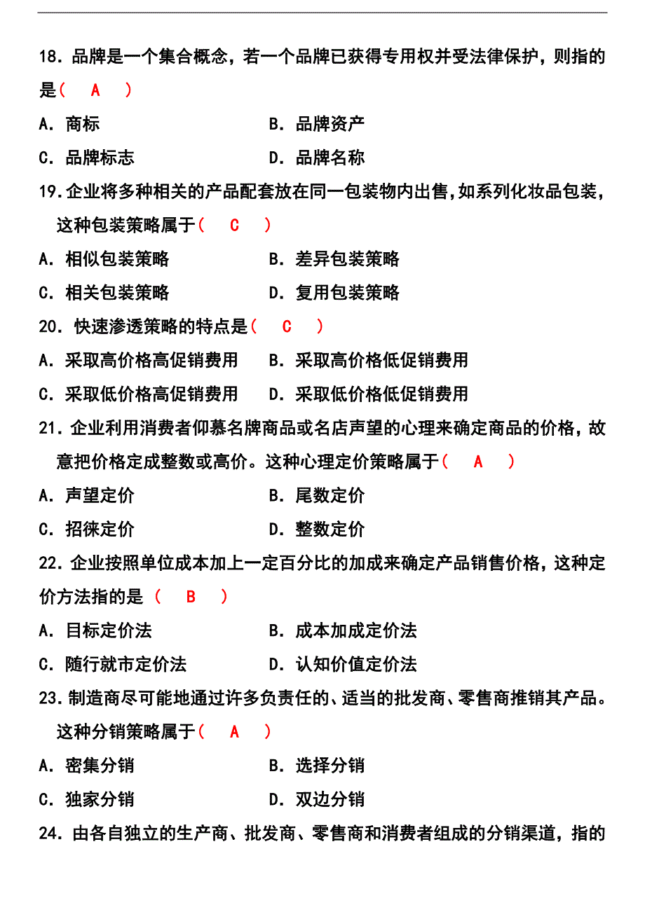 全国2010年7月自学考试市场营销学统一真题+答案_第4页