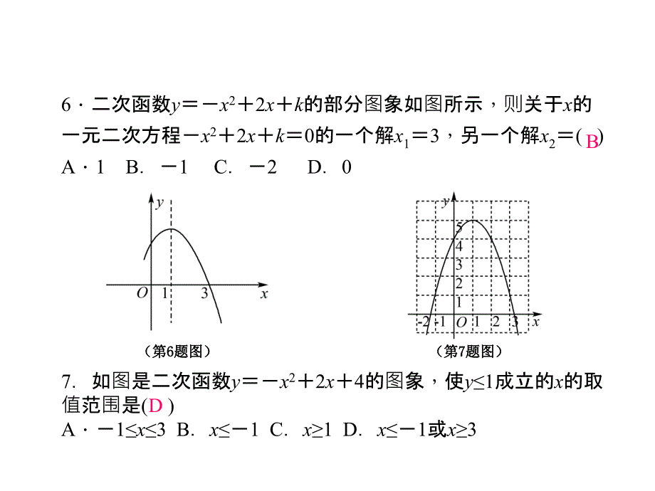 第1章　二次函数_第4页