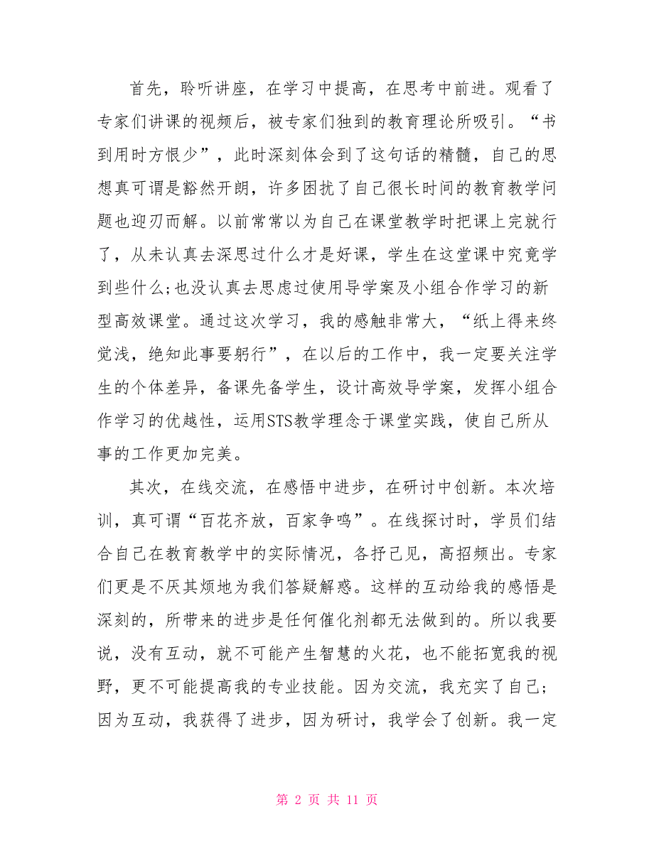 教师国培研修总结_第2页