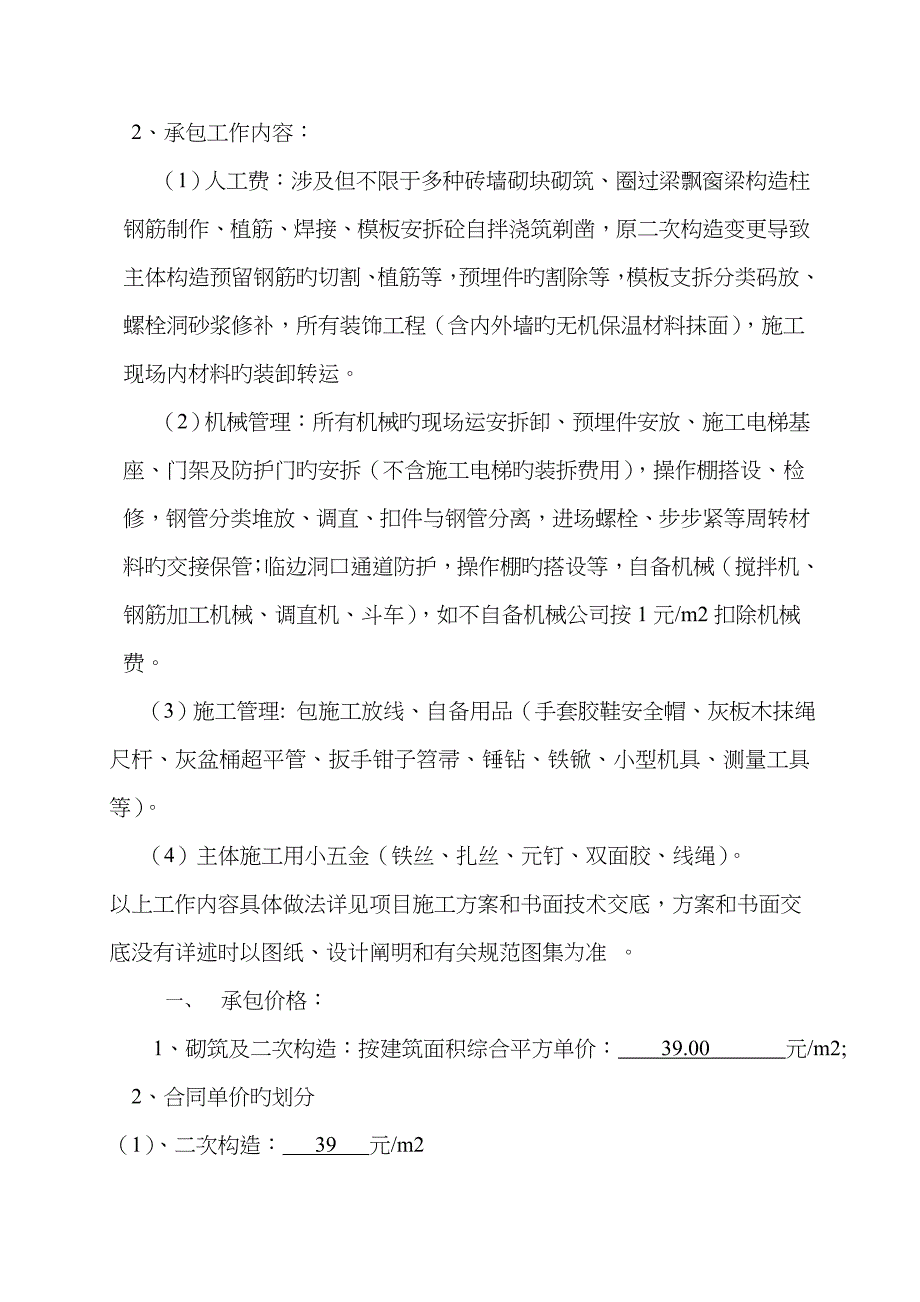 二次结构小清包合同_第2页