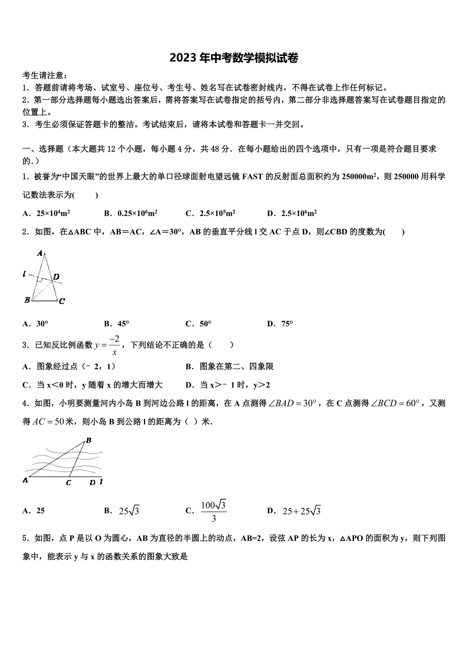 辽宁省鞍山市铁西区2023年中考四模数学试题含解析_第1页