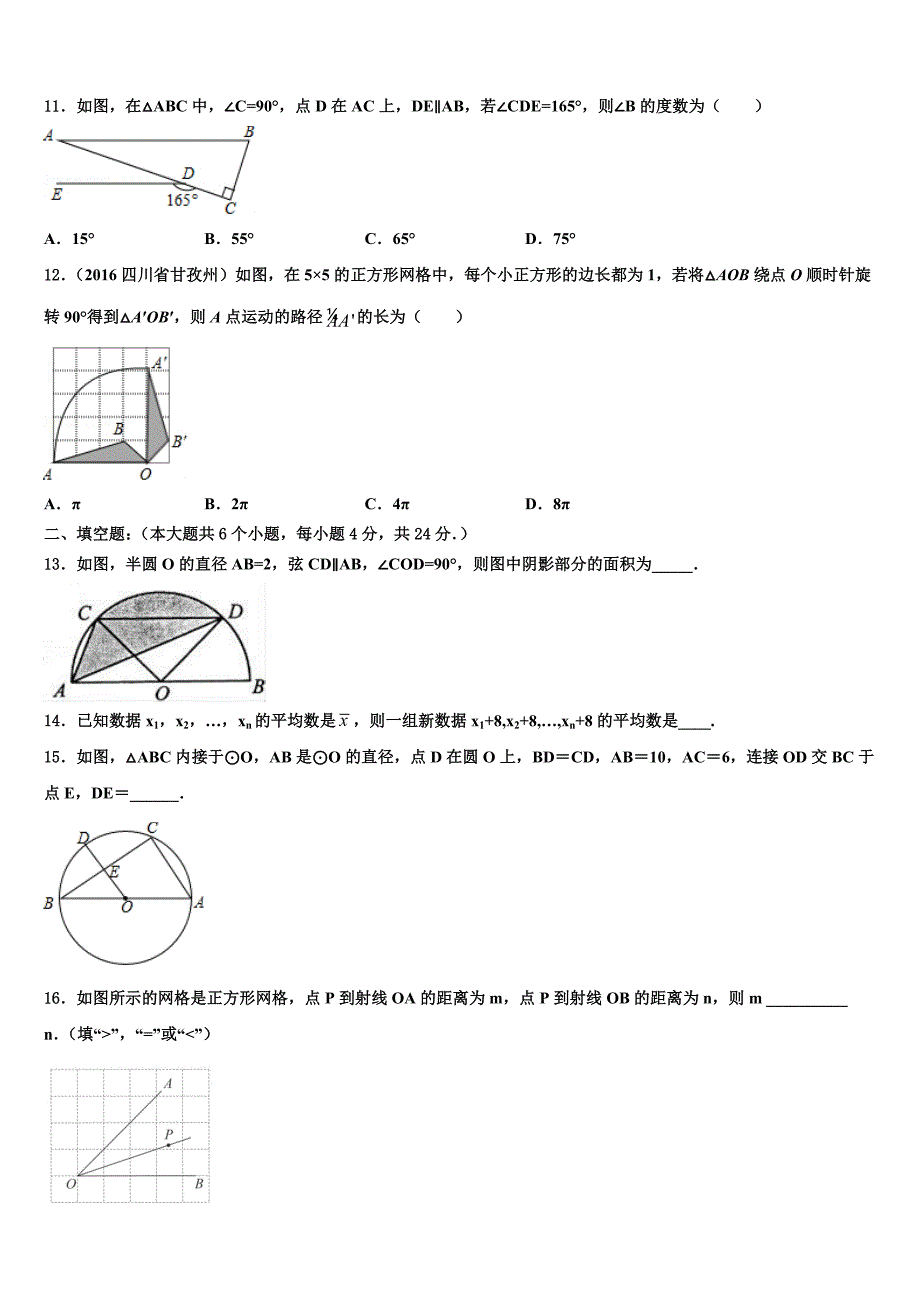 辽宁省鞍山市铁西区2023年中考四模数学试题含解析_第3页