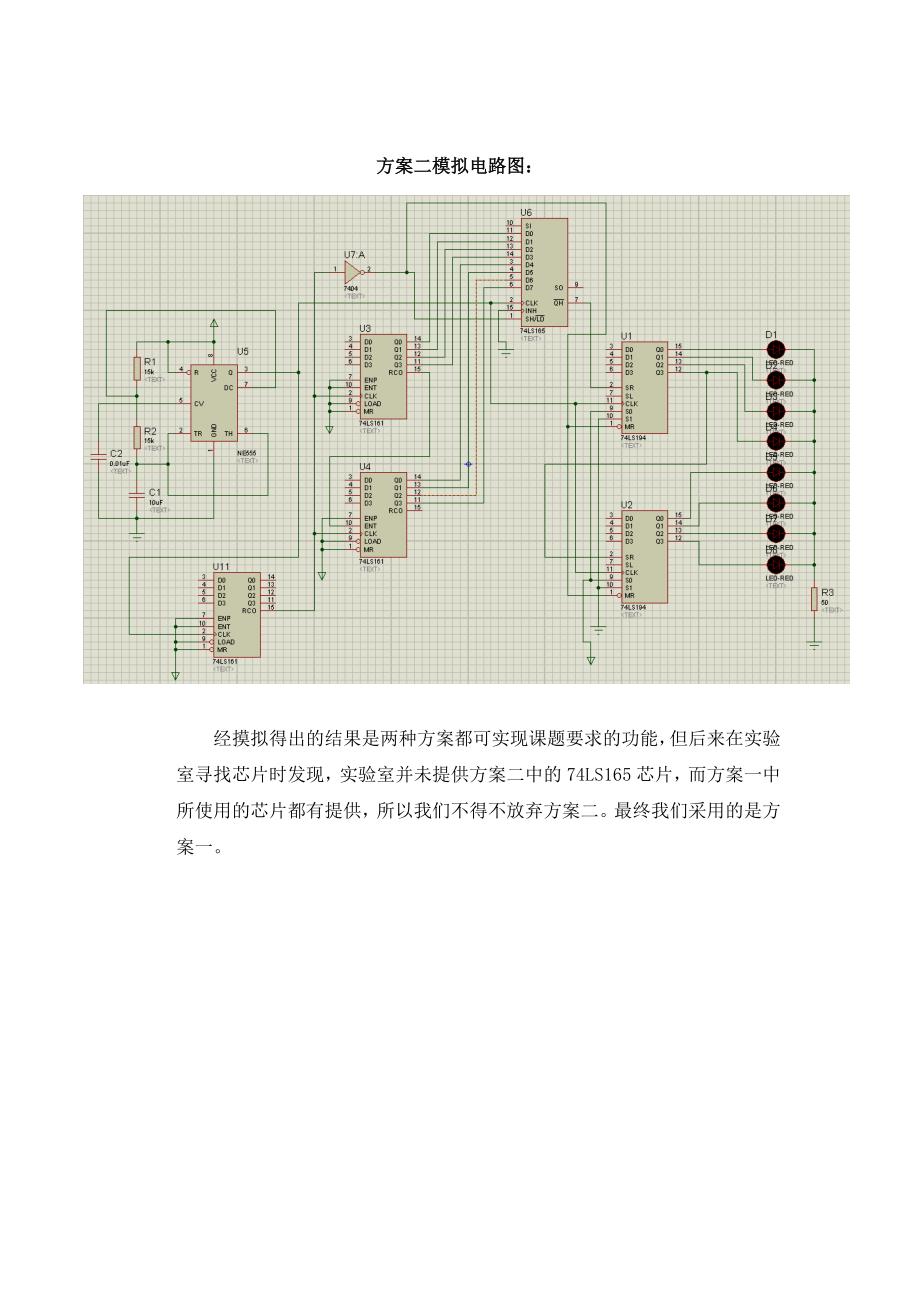 数字电路课程设计报告_第4页