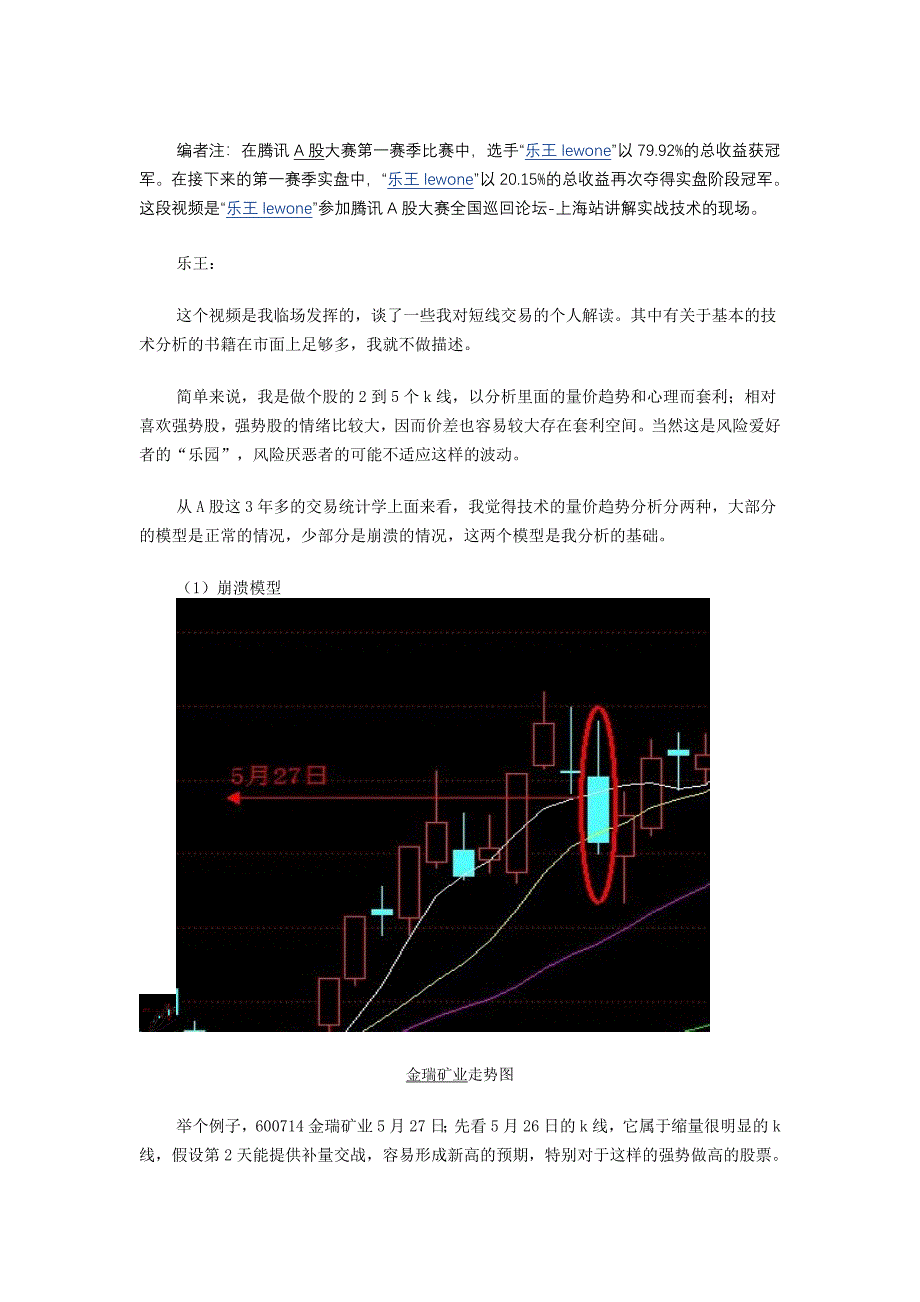 乐王亲笔：实盘短线交易的一些技巧.doc_第1页