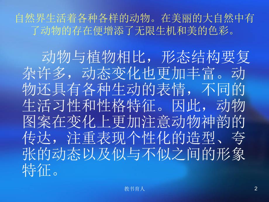 动 物 图 案【教育知识】_第2页