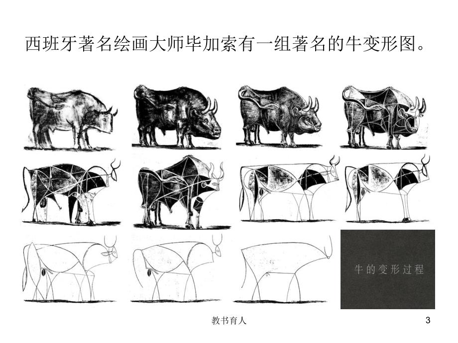 动 物 图 案【教育知识】_第3页