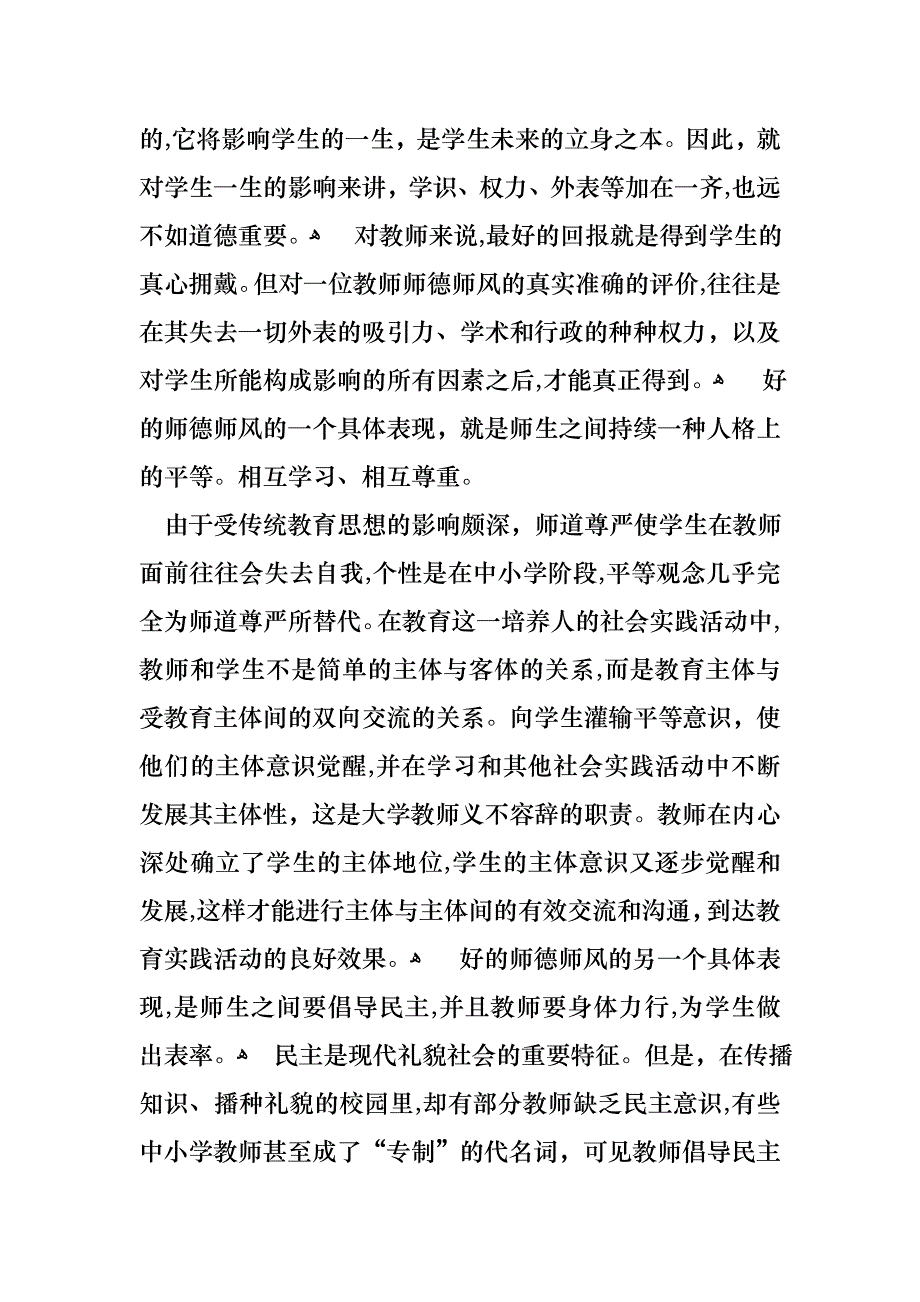 最美教师师德演讲稿4篇_第2页