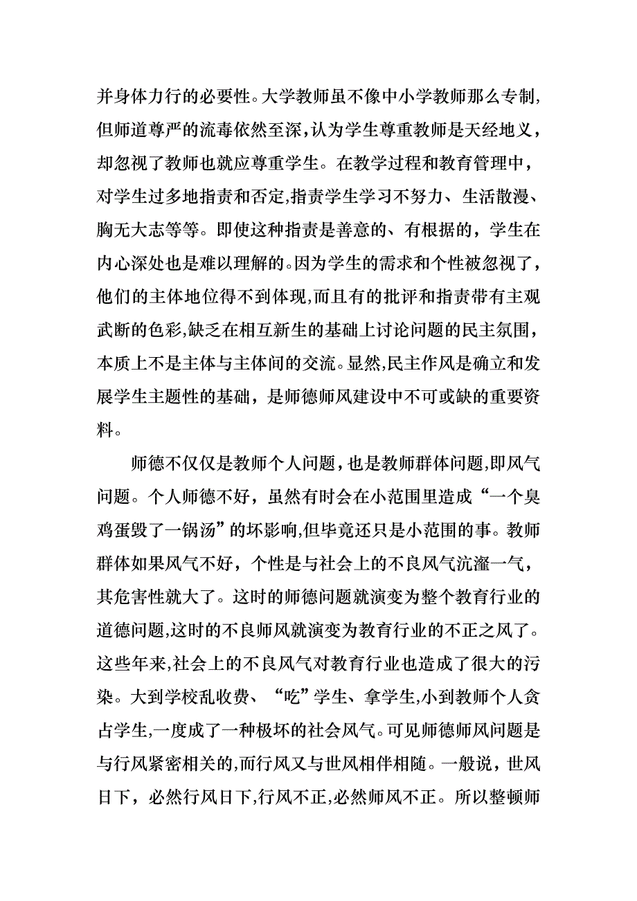 最美教师师德演讲稿4篇_第3页