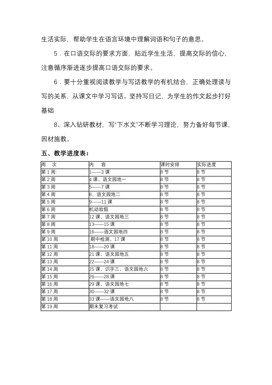 三年级上册语文教学计划 (2).doc_第4页