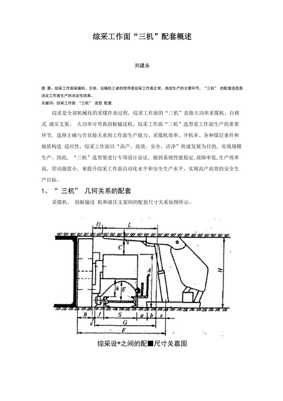 6、综采工作面“三机”配套概述_第1页