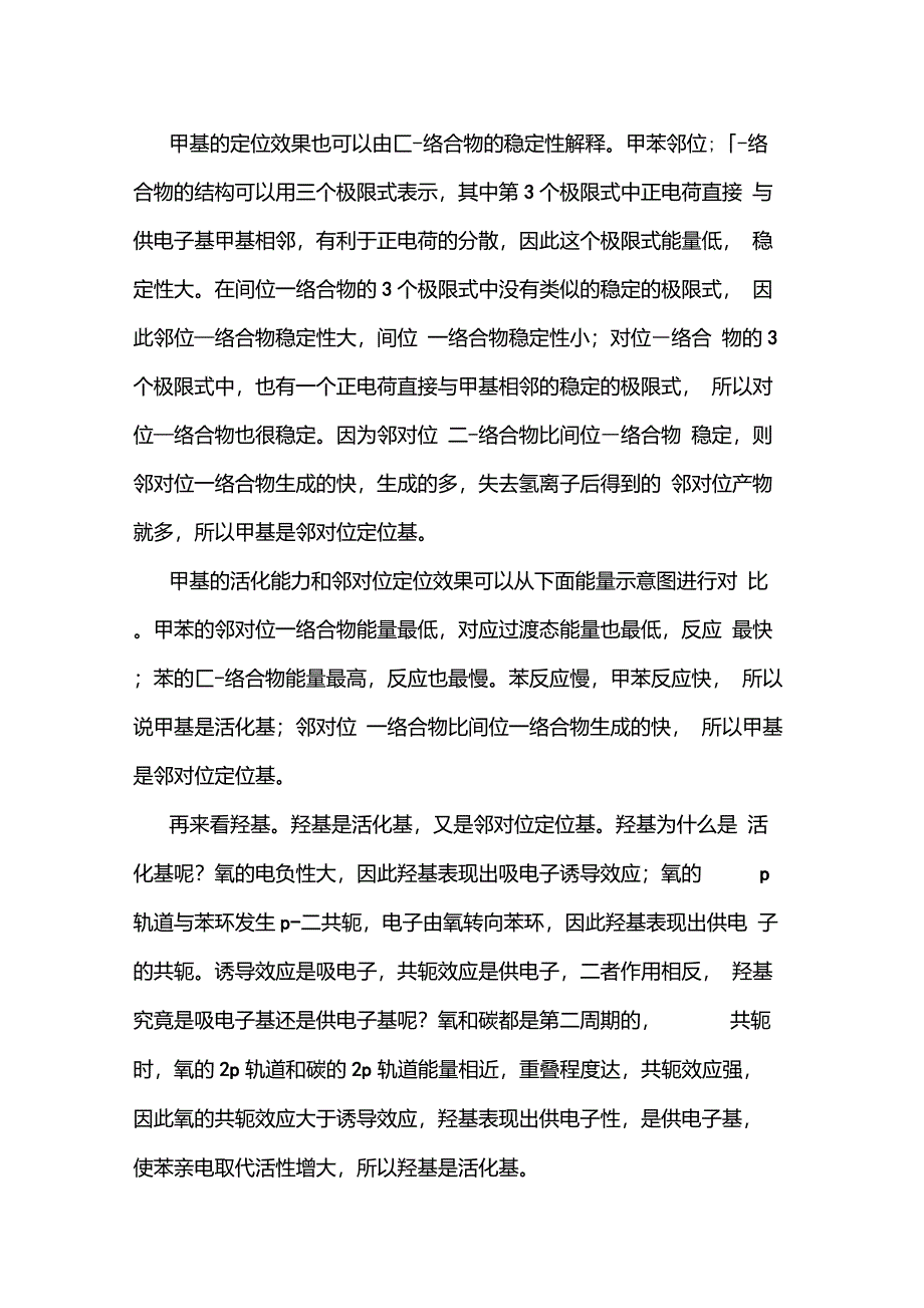 定位效应的解释_第3页